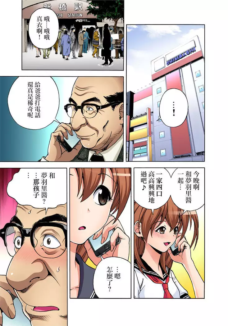 Midarashi Dango ~Boku no Hajimete Ubawarechatta Ch. 3