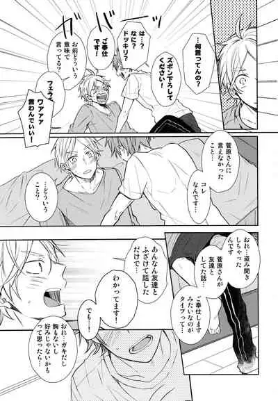 Gohoushi Sasete