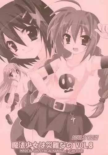 (C74) [Koneko no Manma (Minazoi Kuina)] Mahou Shoujo wa Sainan nano Vol. 8 (Mahou Shoujo Lyrical Nanoha)