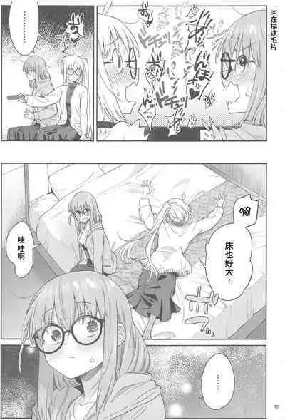 Netsu o Mazete Shin o Tokashite | 混杂的温度 融化到内芯