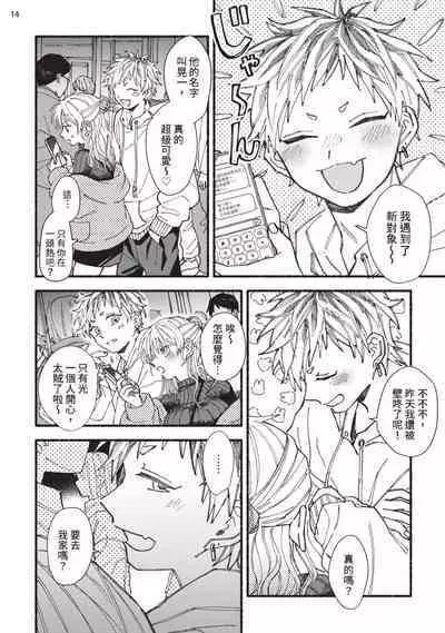 tonari no henai kun | 隔壁的偏愛小子 Ch. 1-3