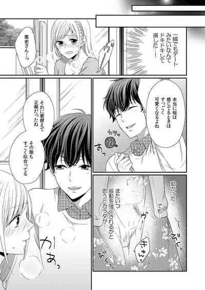 気持ち良すぎて、こわれちゃう…!~カワイイ悪魔とイジられ子羊 第1-5話