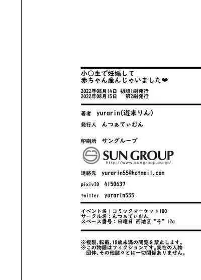 Shougakusei de Ninshin Shite Aka-chan Unjaimashita | 小学生居然怀孕生下小宝宝什么的♥