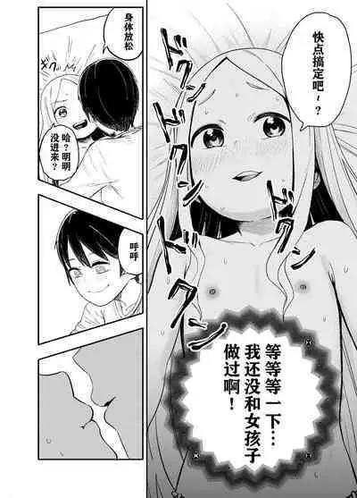 Loli Succubus o Ijimeru Yuri Hentai Joshikousei | 欺负萝莉魅魔的百合变态JK