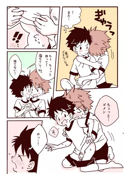ボク達、おつき合いしています!