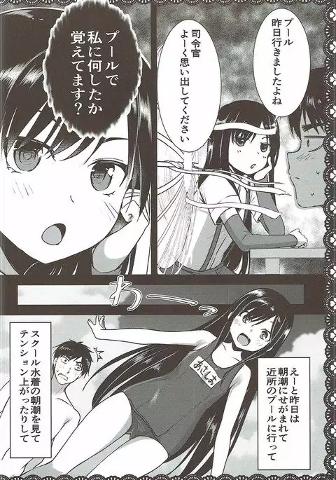 Asashio to Asobo! Gokkoasobi de Muramura Hen