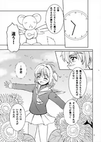 [Lemontei (Okawa Wataru)] Sakura to Issho! (Cardcaptor Sakura) [2017-09-05]