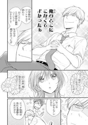 DT男子“女体化”開発生活 上