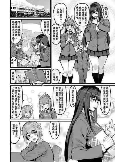 Osananajimi wa Owari | 青梅竹马到此为止