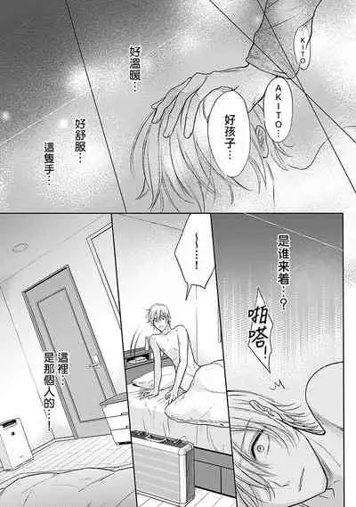 Shujuu no Saga | 主仆之性 Ch. 1-3