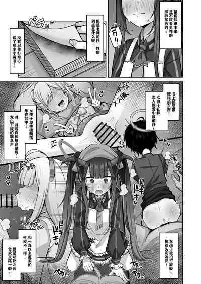 Itoshii, Eat Me. | 亲爱的,请爱我。