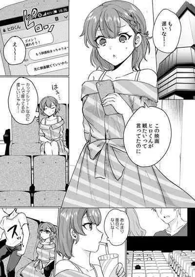 彼女が痴漢で乱れるまで~この快感から逃げられない…!~
