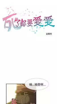 中文韩漫 死了都要愛愛 Ch.0-7 [Chinese]