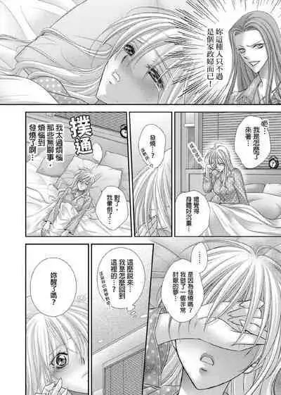 [Enoki Yatsuko] Hanayome Share ~Kedamono-tachi to Hitobanjuu...~ | 共享新娘～與野獸們整晚一起…～[Chinese]