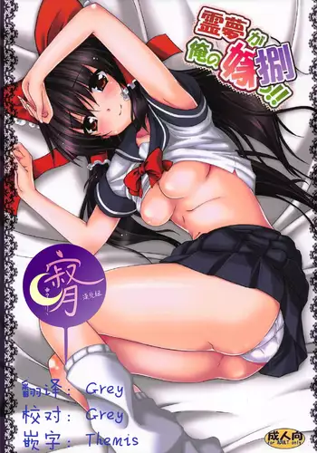 Reimu ga Ore no Yome!! Hachi (Chinese)