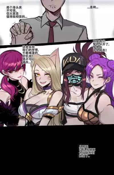 ratatatat74~!被制作人双手奉上的母猪K/DA女团(英雄联盟同人H·LC整合汉化组)