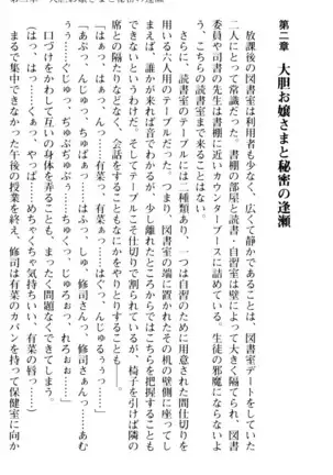 お嬢さまはベロちゅーLOVE!