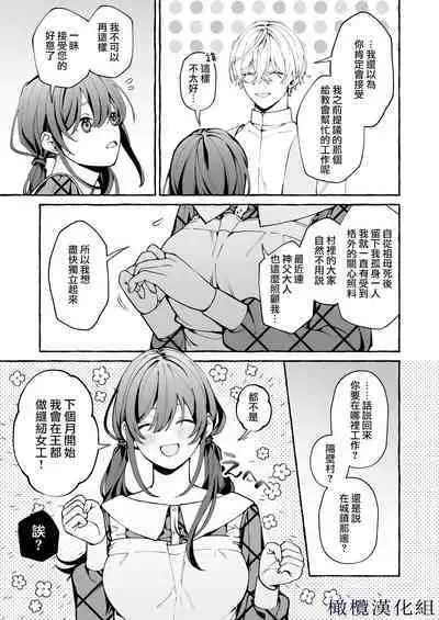 shinpu no hitsuji|神父的羔羊