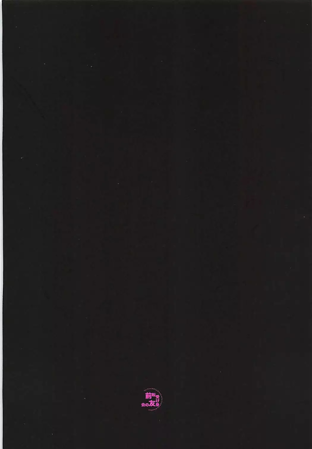 豚魔女のコイビト