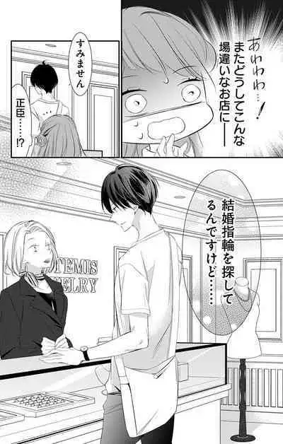 Love Jossie 正臣くんに娶られました。 第2-9話