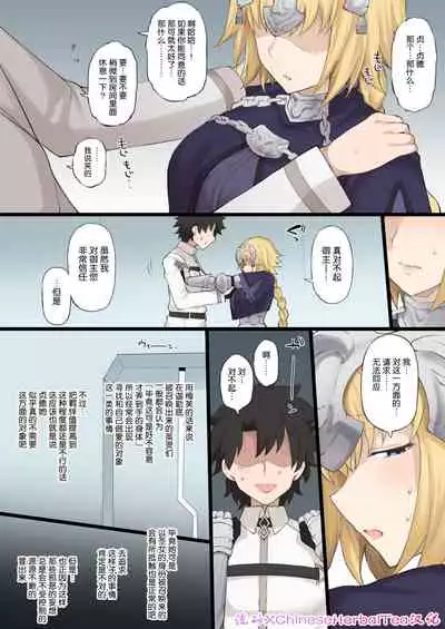 メイヴの男に絆最大まで上げたジャンヌダルクを寝取られるエロ漫画 [流砂xChineseHerbalTea汉化]