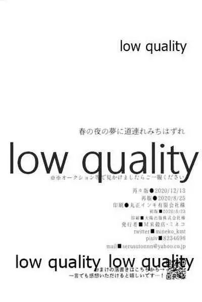春の夜の夢に道連れみちはずれ