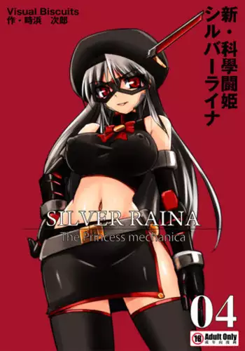 [Visual Biscuits (Tokihama Jiro)] Shin ・Kagaku Touki Silver Raina 04