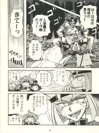 (C53) [Sairo Publishing (J. Sairo, Satomi Hiroyuki, Ingram'97)] Slayers Parody (Slayers)