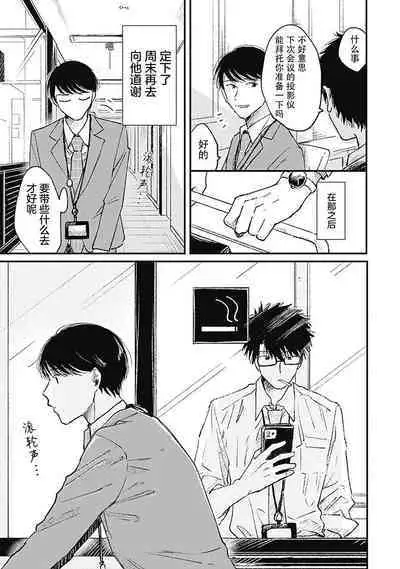 AnMata Ashita Aeru yo | 我们明天再见