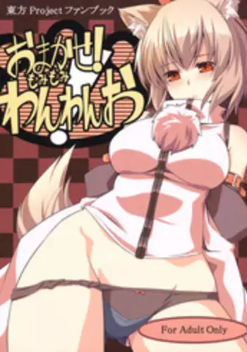 (Reitaisai 7) [Tenrake Chaya (Ahru)] Omakase! Momimomi Wanwan O! (Touhou Project) [English] [DesuDesu]