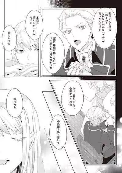 悪役令嬢に転生したけど、破局したはずのカタブツ王太子に溺愛されてます！？ 1-18