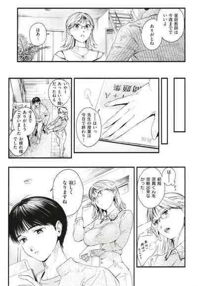 [Higashide Irodori] Aoharu Complex