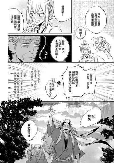 Saru to Momo | 猴与桃 Ch. 1-3