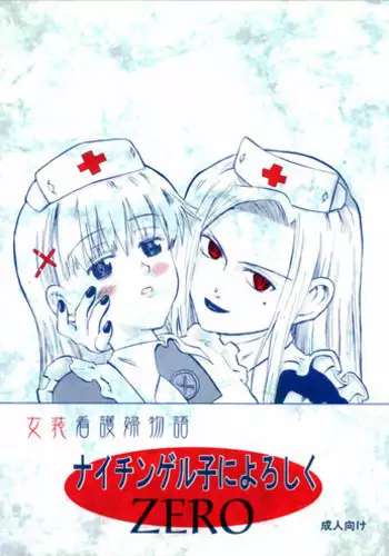 (Keikaku 4) [Oldwiseman (Saizuka Mio)] Nightingale-ko ni Yoroshiku ZERO