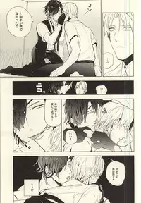 恋できない躰 (Touken Ranbu)