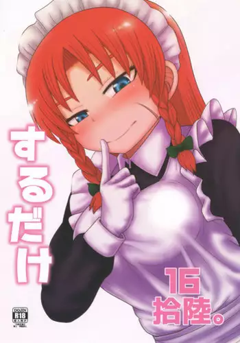 カワイイ彼女にご用心!?