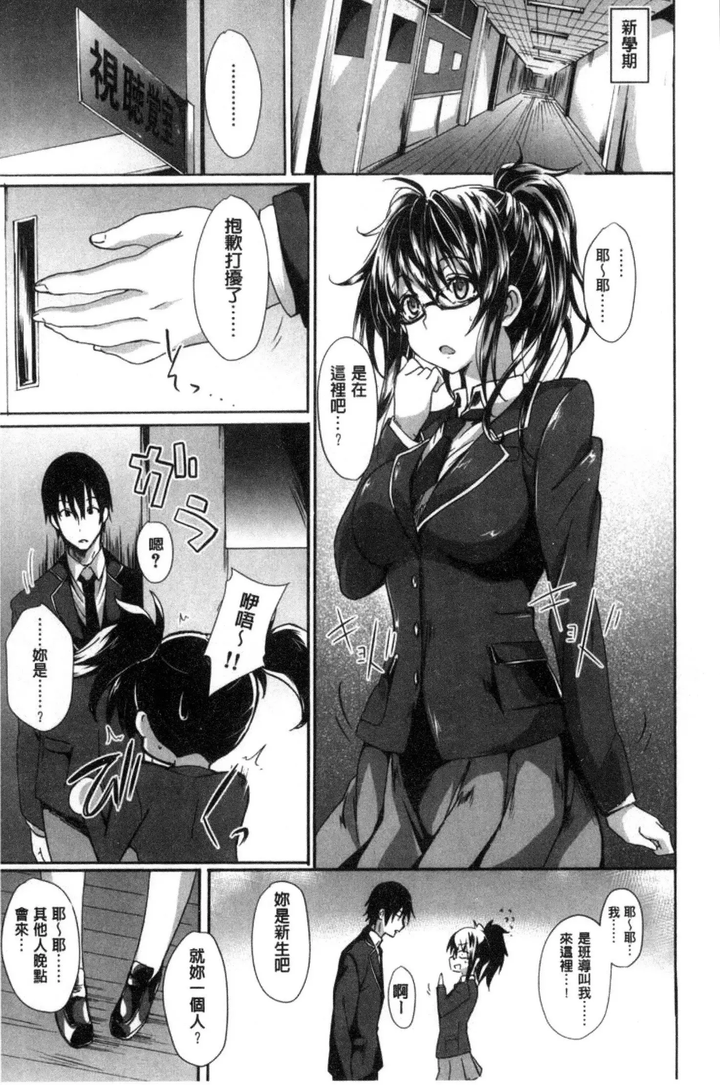 ガクセイ~娼学性奴~