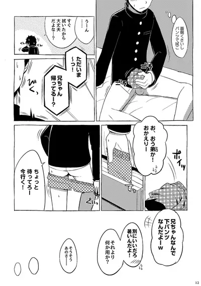 同人/マンガ|学校帰りの少年がベッドの上で事を始めるだけ