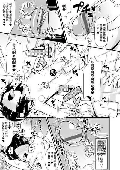 [Chinzurena] Mesu Shounen Kanpeki Renairon | 女裝少年完美戀愛論 [Chinese] [Digital]