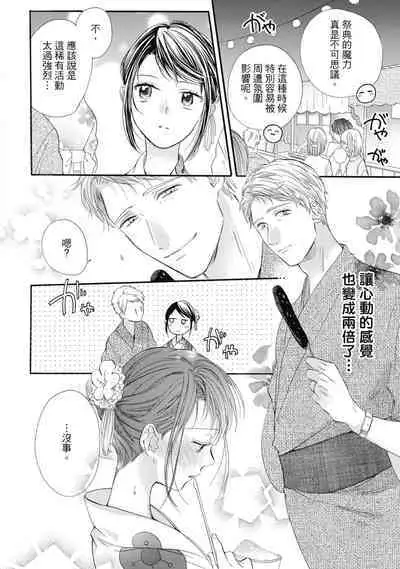 宅女愛上肉食紳士～絕頂！大叔級的神技～ 6