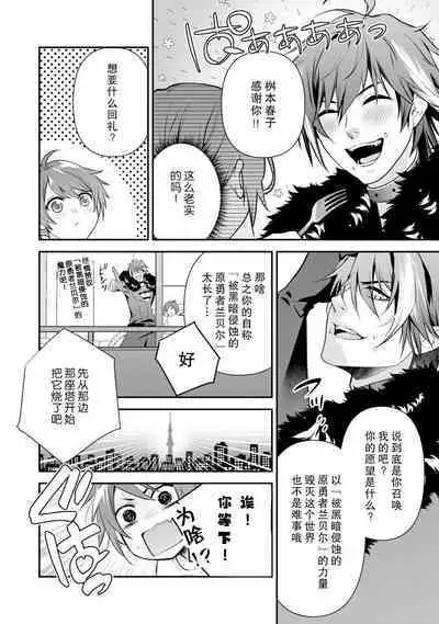 LasBoss ga Tensei shite kita node DT Moraimashita | 最终BOSS转生而来,因此拿下了他的童贞 1