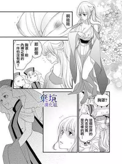 Iseikai no Seijousama ni Narimashita~Ikemendaishinnkantotorokyunshiawasedekiaisekatsu | 成為異世界的聖女大人!~與帥哥大神官過著甜蜜蜜又幸福的溺愛生活02