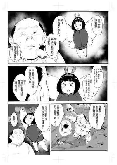 40-sai no Mahoutsukai 0