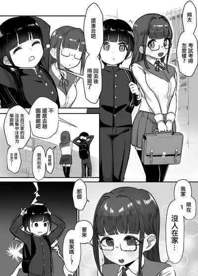 Kanojo no Mama to... Uwaki Ecchi | 和女友的媽媽...出軌性愛♥