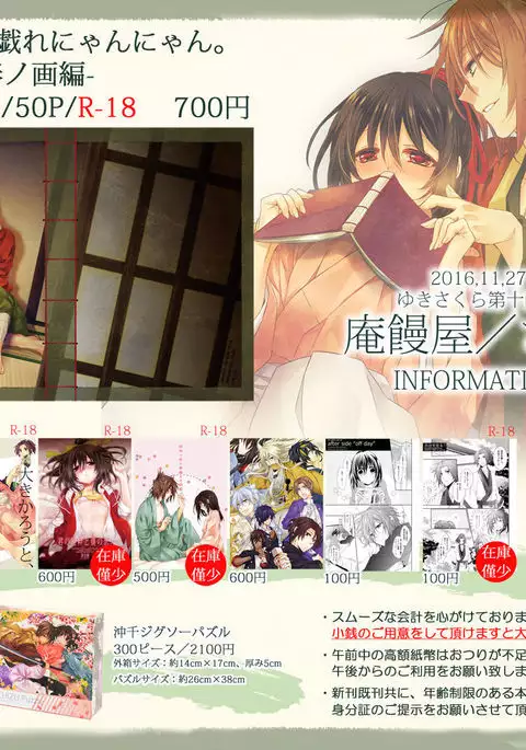 Yuki sakura daijūyonshō sanpuru& o shinagakisample