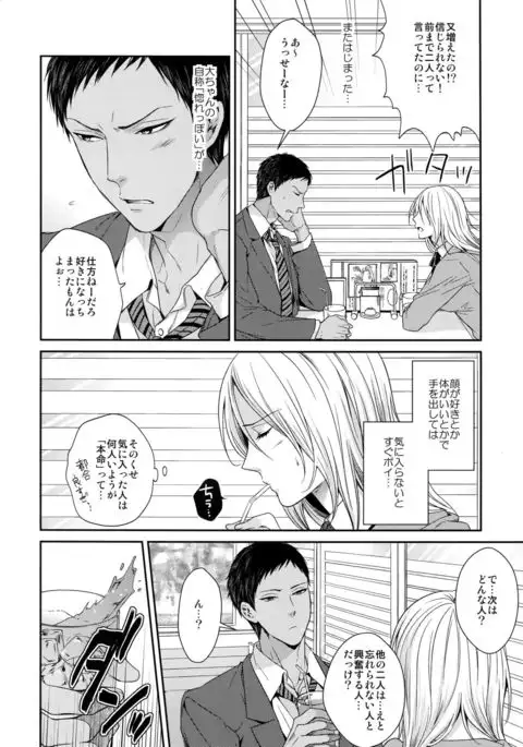 Doitsu mo Koitsu mo Aishitai