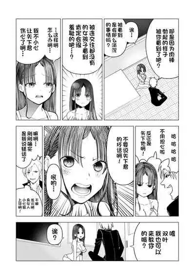 [○△□× (Kunimoto Takashi)] Netorare JK Gravure Idol [Chinese] [一只麻利的鸽子汉化] [Digital]