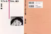 [Hayami Jun] Love Letter from Kanata