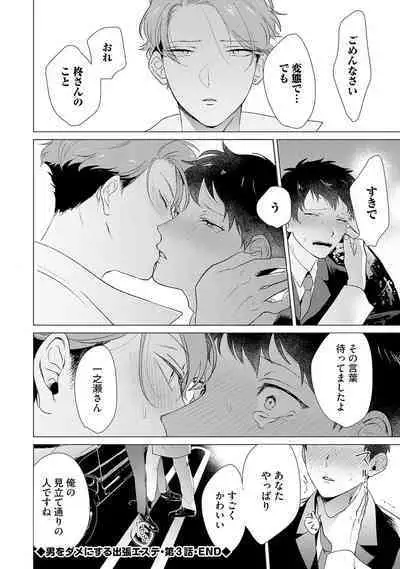 Otoko wo Dame ni Suru Ayucchou Esthetic