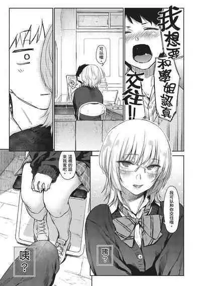 Himitsu no Tsubomi | 秘密的花蕾